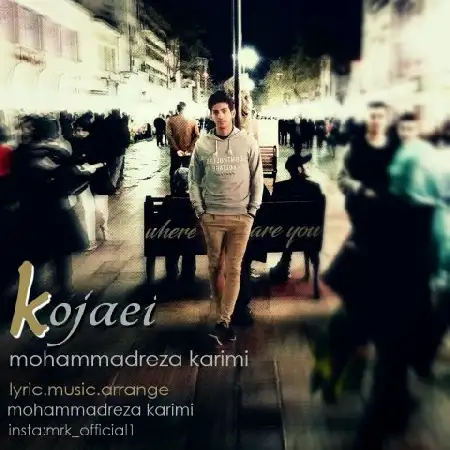 دانلود اهنگ محمدرضا کریمی کجایی