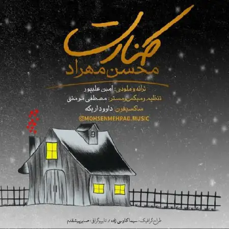 دانلود آلبوم آهنگ تکی از محسن مهراد