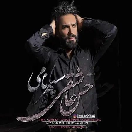 دانلود آلبوم تک اهنگ ها از سپهر نامی