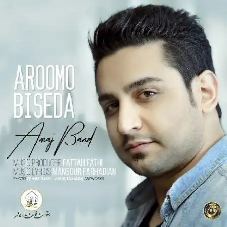 دانلود اهنگ اماج بند آروم و بی صدا