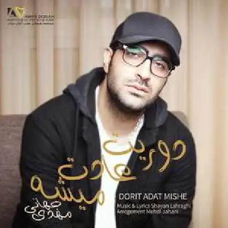 دانلود اهنگ مهدی جهانی دوریت عادت میشه