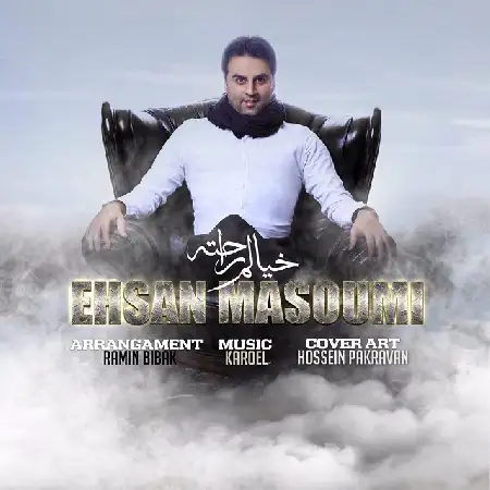 دانلود اهنگ احسان معصومی خیالم راحته