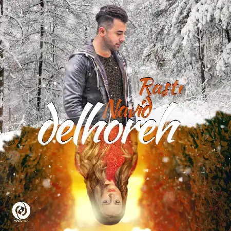 دانلود اهنگ نوید راستی دلهره