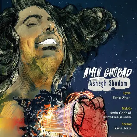 دانلود اهنگ امین قباد عاشق شدم