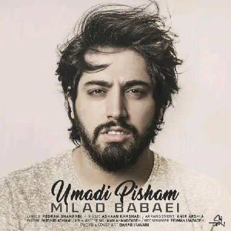 دانلود اهنگ میلاد بابایی اومدی پیشم