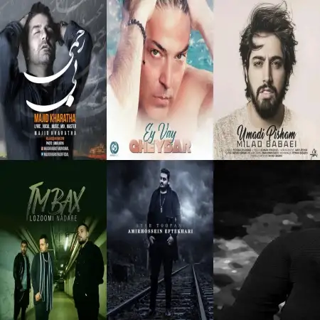 گلچین آهنگ های هفته دوم دی 96 گلچین آهنگ های هفته دوم دی 96