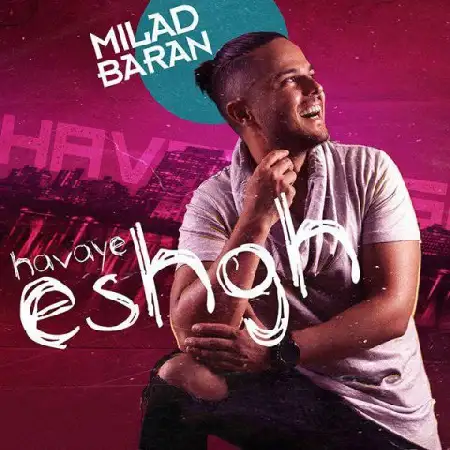 دانلود اهنگ میلاد باران مخاطب خاص