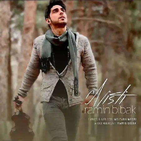 دانلود اهنگ رامین بی باک نیستی