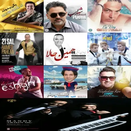 گلچین آهنگ های شاد دی 96 گلچین آهنگ های شاد دی 96