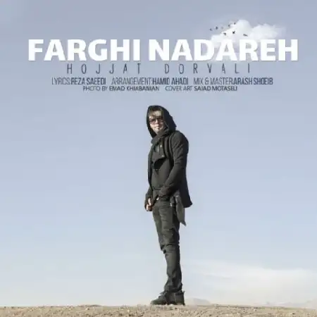 دانلود اهنگ حجت درولی فرقی نداره