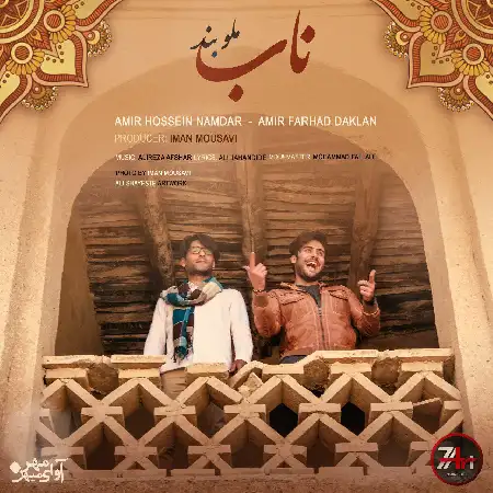 دانلود اهنگ ملو بند ناب