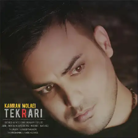 دانلود اهنگ کامران مولایی تکراری