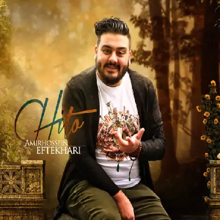 دانلود اهنگ امیرحسین افتخاری چیطو
