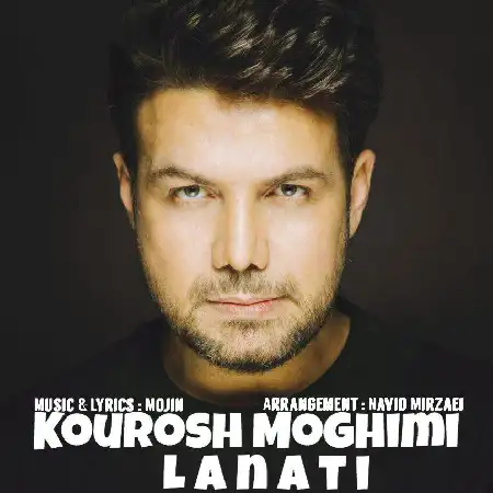 دانلود اهنگ کوروش مقیمی لعنتی
