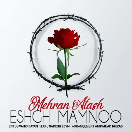 دانلود اهنگ مهران آتش عشق ممنوع