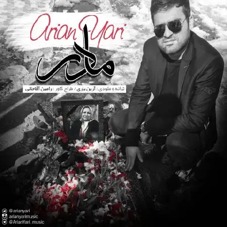 دانلود اهنگ آرین یاری مادر