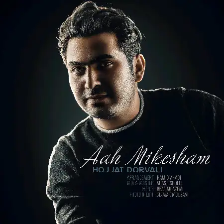 دانلود اهنگ حجت درولي آه ميكشم