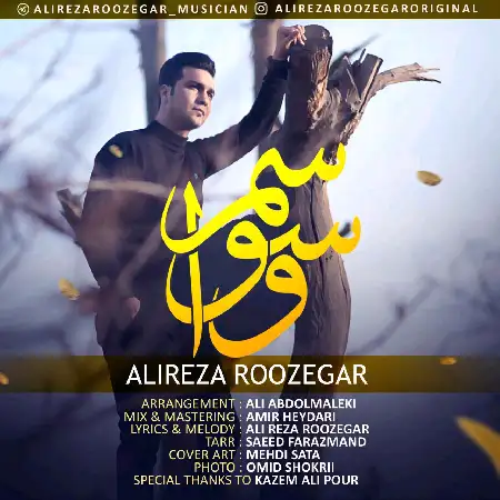دانلود اهنگ علیرضا روزگار وسواسم