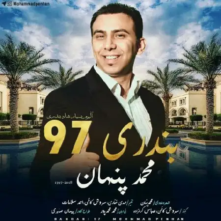 دانلود اهنگ محمد پنهان پیرهن گل گلی