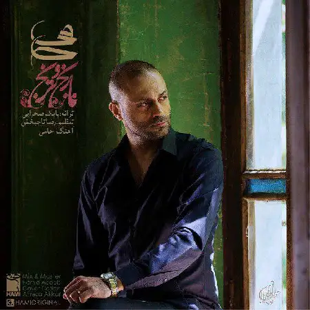 دانلود اهنگ حامی نارنج و ترنج