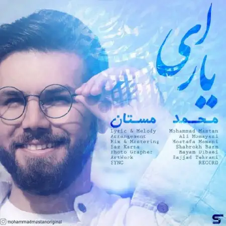دانلود اهنگ محمد مستان ای یار