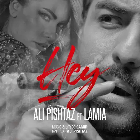 دانلود اهنگ علی پیشتاز و لامیا هی