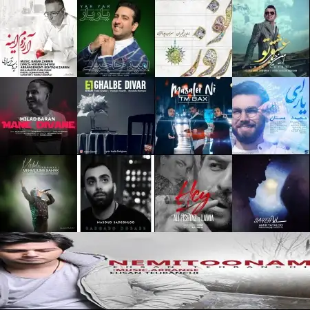 گلچین آهنگ های هفته اول فروردین 97 گلچین آهنگ های هفته اول فروردین 97