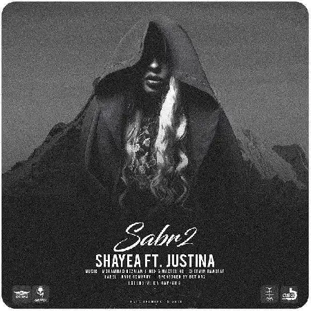 دانلود اهنگ شایع و جاستینا صبر 2