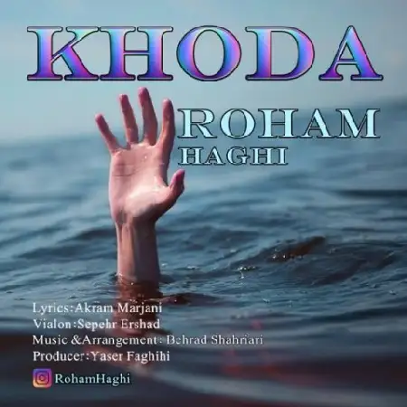 دانلود اهنگ رهام حقی خدا