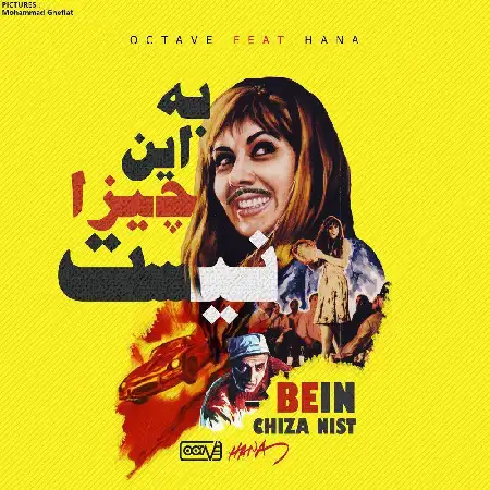 دانلود اهنگ اکتاو و هانا به این چیزا نیست