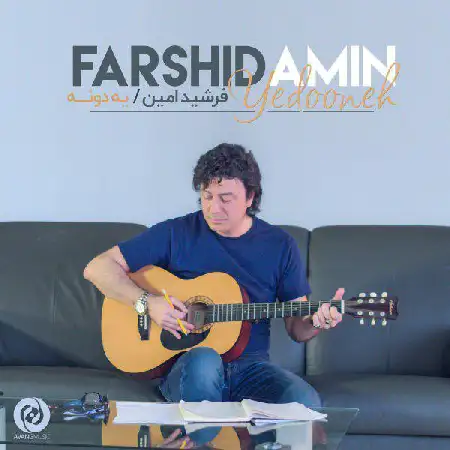 دانلود اهنگ فرشید امین یه دونه