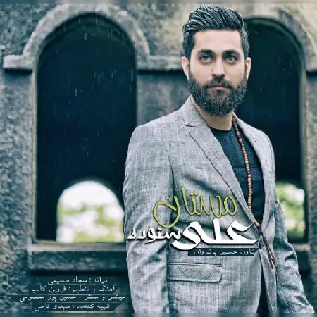دانلود اهنگ علی ستوده مستان