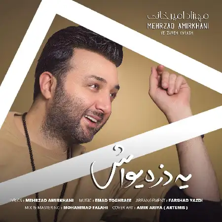 دانلود اهنگ مهرزاد امیرخانی یه ذره یواش