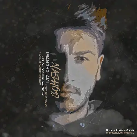 دانلود اهنگ ایمان غلامی نشد