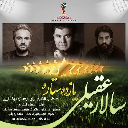 دانلود اهنگ سالار عقیلی یازده ستاره