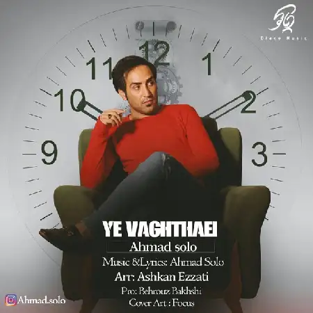 دانلود اهنگ احمد سلو یه وقتایی