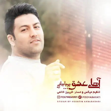 دانلود اهنگ پویا بیاتی آهای عشق