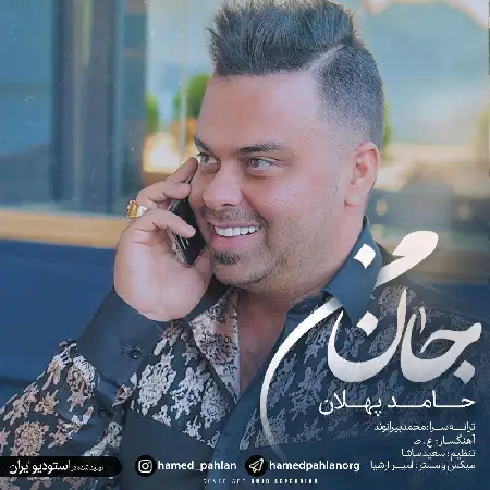 دانلود اهنگ حامد پهلان جان من