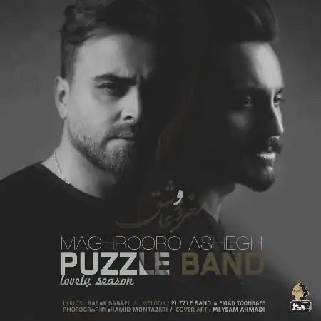 دانلود اهنگ پازل باند مغرور و عاشق