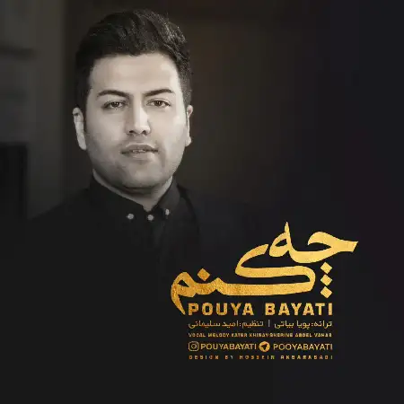 دانلود اهنگ پویا بیاتی چه کنم