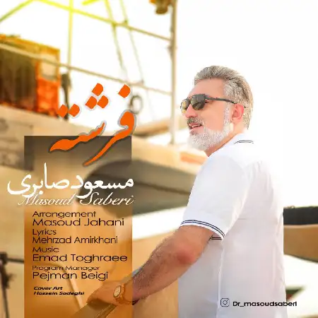 دانلود اهنگ مسعود صابری فرشته