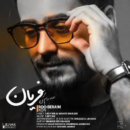 دانلود اهنگ فریان رو به رام کن