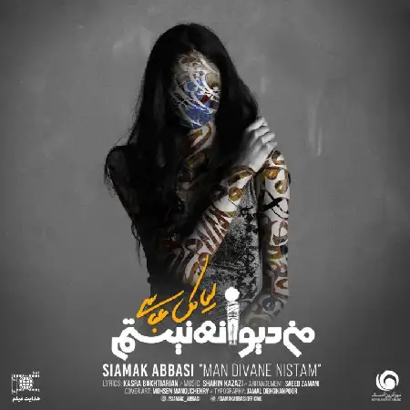 دانلود اهنگ سیامک عباسی من دیوانه نیستم