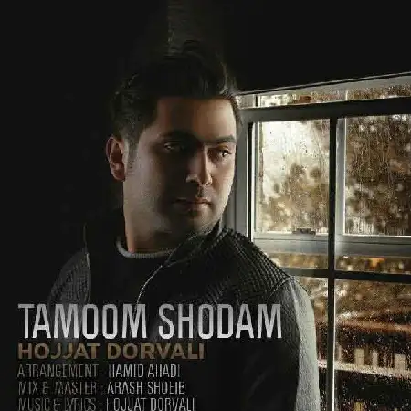 دانلود اهنگ حجت درولی تموم شدم