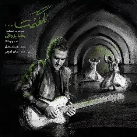 دانلود اهنگ رضا یزدانی نگفتمت