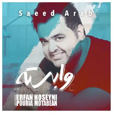 دانلود اهنگ سعید عرب وابسته
