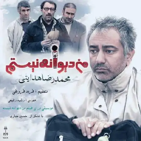 دانلود اهنگ محمدرضا هدایتی من دیوانه نیستم