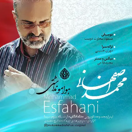 دانلود اهنگ محمد اصفهانی هوامو نداشتی