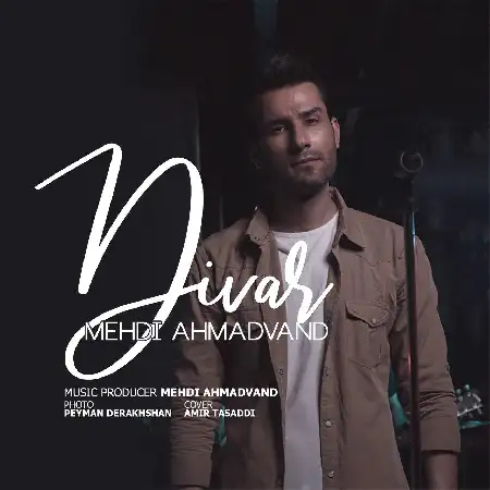 دانلود اهنگ مهدی احمدوند دیوار