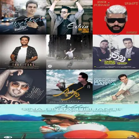 گلچین آهنگ های شاد مرداد 97 گلچین آهنگ های شاد مرداد 97